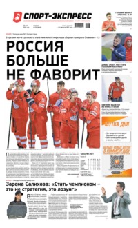 Спорт-экспресс 93-2021