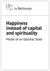 Happiness instead of capital and spirituality. Model of an Optimal State