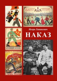 Наказ