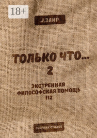 Только что 2