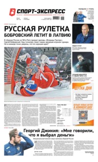 Спорт-экспресс 96-2021