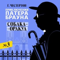 Собака-оракул