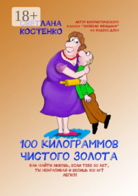 100 килограммов чистого золота
