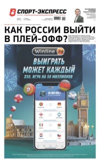 Спорт-экспресс 110-2021