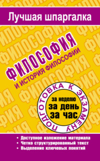 Философия и история философии