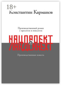 Нацпроект. Ландскнехт