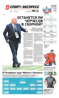 Спорт-экспресс 114-2021