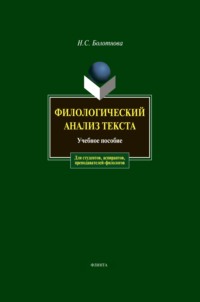 Филологический анализ текста