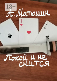 Покой и не снится