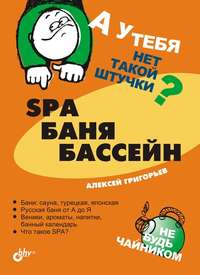 SPA, баня, бассейн