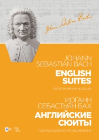 Английские сюиты. English Suites