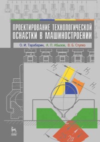 Проектирование технологической оснастки в машиностроении