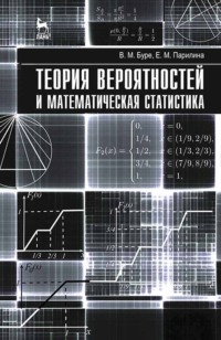 Теория вероятностей и математическая статистика