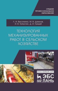 Технология механизированных работ в сельском хозяйстве