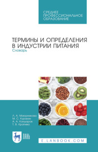 «Холодный» метод выращивания телят в молочном скотоводстве. Учебное пособие для СПО