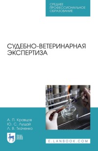 Судебно-ветеринарная экспертиза