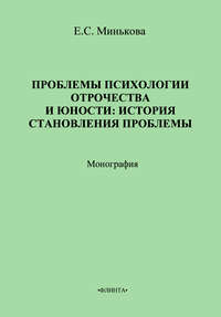 Проблемы психологии отрочества и юности: история становления проблемы