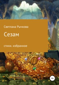 Сезам