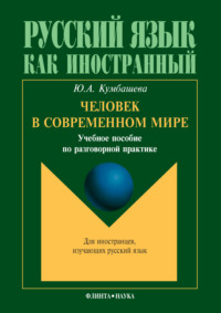 Человек в современном мире