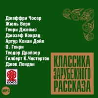 Классика зарубежного рассказа № 9