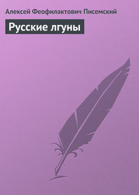 Русские лгуны