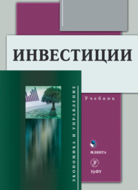 Инвестиции