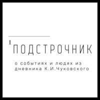Подстрочник
