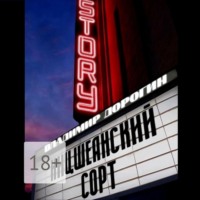 Ницшеанский сорт