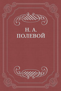 «Северные цветы на 1825 год», собранные бароном Дельвигом