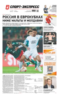 Спорт-экспресс 175-2021