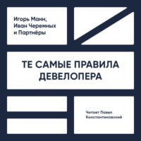 Те самые правила девелопера. Тот самый путь к прибыли