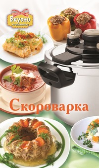 Скороварка