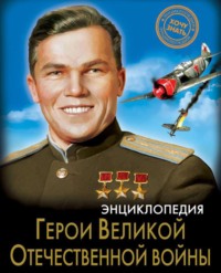 Герои Великой Отечественной войны