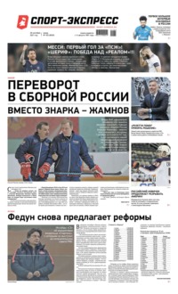 Спорт-экспресс 183-2021