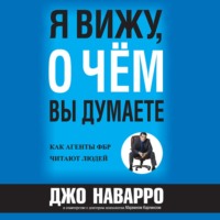 Я вижу, о чём вы думаете