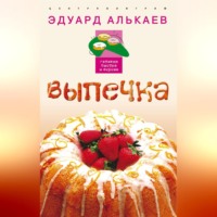 Выпечка