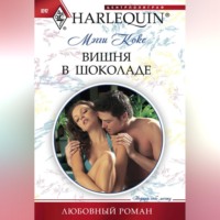 Вишня в шоколаде