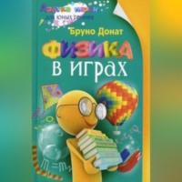 Физика в играх