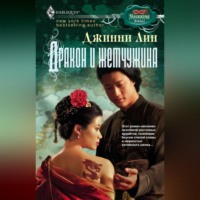 Дракон и жемчужина