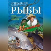 Прибыльное разведение рыбы