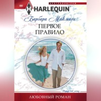 Первое правило