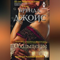 Обольщение