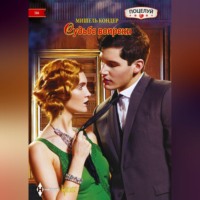 Судьбе вопреки