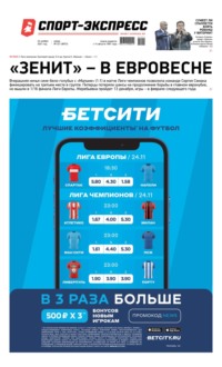 Спорт-экспресс 221-2021