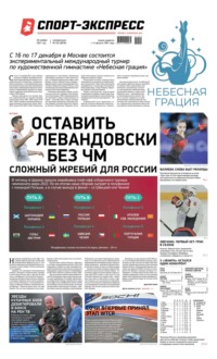 Спорт-экспресс 224-2021