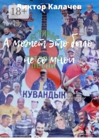 А может это было не со мной. Стихи, рассказ, интервью, эссе, киносценарий