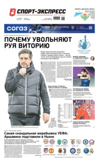 Спорт-экспресс 235-2021