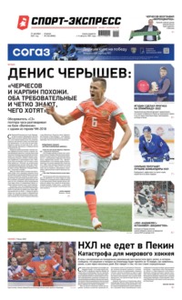 Спорт-экспресс 240-2021