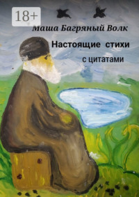Настоящие стихи с цитатами. Зачем писать стихи, когда есть лошадь?