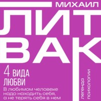 4 вида любви